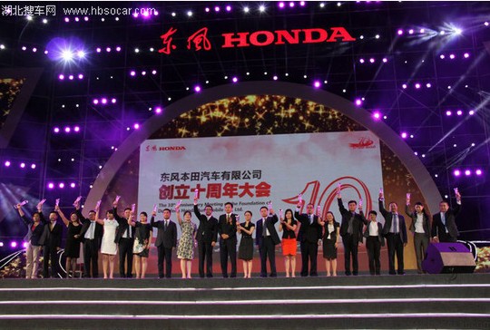 東風(fēng)Honda成立十周年 發(fā)布中期事業(yè)計(jì)劃 東風(fēng)Honda成立十周年 發(fā)布中期事業(yè)計(jì)劃