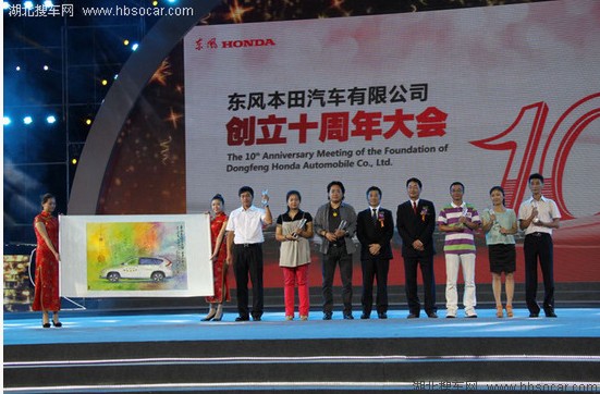 東風(fēng)Honda成立十周年 發(fā)布中期事業(yè)計(jì)劃 東風(fēng)Honda成立十周年 發(fā)布中期事業(yè)計(jì)劃
