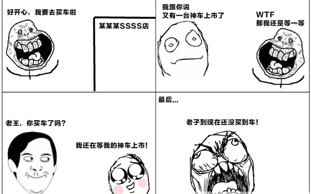 喜新厭舊等新車 喜新厭舊等新車