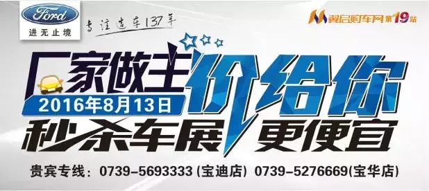 邵陽天嬌集團,邵陽長安福特,福特廠家直銷會,福特優(yōu)惠活動 邵陽天嬌集團,邵陽長安福特,福特廠家直銷會,福特優(yōu)惠活動
