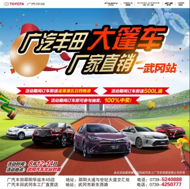 邵陽廣汽豐田廠家直銷大篷車-武岡站 邵陽廣汽豐田廠家直銷大篷車-武岡站