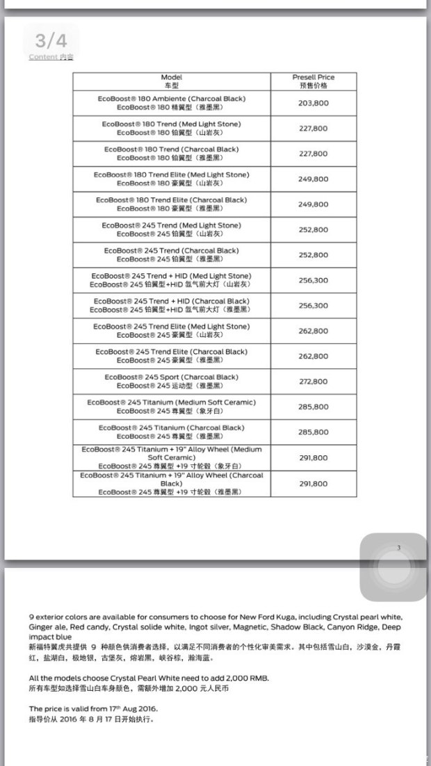 邵陽長安福特新款翼虎9月8日上市,或售20.38萬元起 邵陽長安福特新款翼虎9月8日上市,或售20.38萬元起
