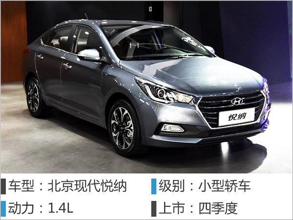 邵陽北京現(xiàn)代悅納將于四季度上市 邵陽北京現(xiàn)代悅納將于四季度上市
