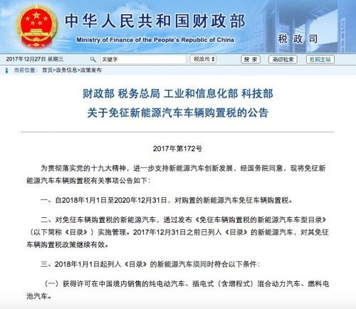 2018年至2020年底新能源汽車免征車輛購(gòu)置稅 2018年至2020年底新能源汽車免征車輛購(gòu)置稅