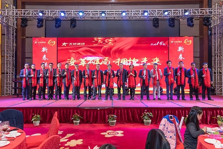變革破局 擁抱未來——2018天嬌集團春節(jié)聯(lián)歡晚會 變革破局 擁抱未來——2018天嬌集團春節(jié)聯(lián)歡晚會