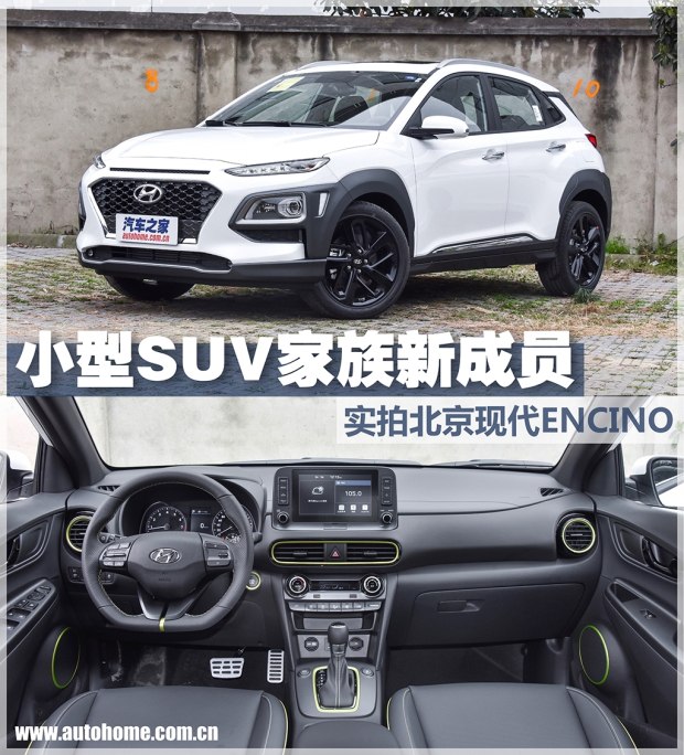 實拍北京現(xiàn)代ENCINO 小型SUV家族新成員 實拍北京現(xiàn)代ENCINO 小型SUV家族新成員