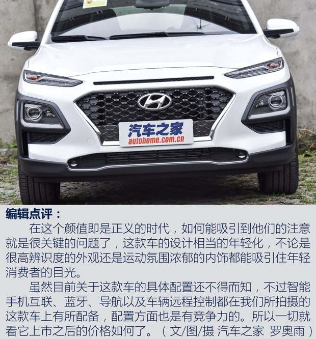 實拍北京現(xiàn)代ENCINO 小型SUV家族新成員 實拍北京現(xiàn)代ENCINO 小型SUV家族新成員