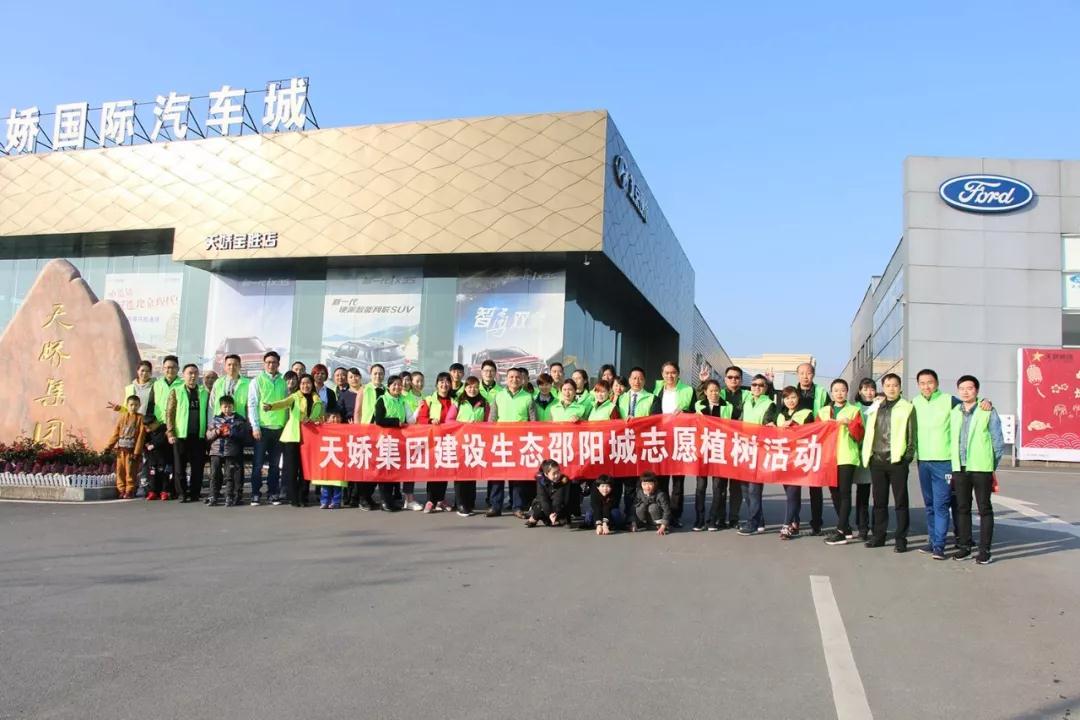 天嬌集團(tuán)開展義務(wù)植樹活動(dòng) 天嬌集團(tuán)開展義務(wù)植樹活動(dòng)