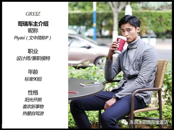 哥瑞車主訪談 哥瑞車主訪談
