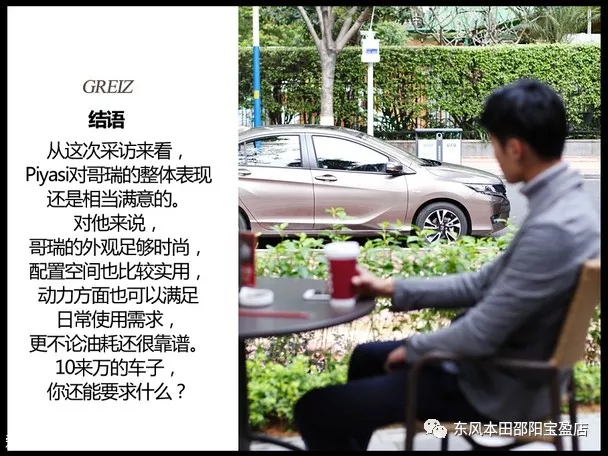 哥瑞車主訪談 哥瑞車主訪談